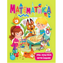 Книга Навчальна і розвиваюча Веселий старт Математика (9789664663363)