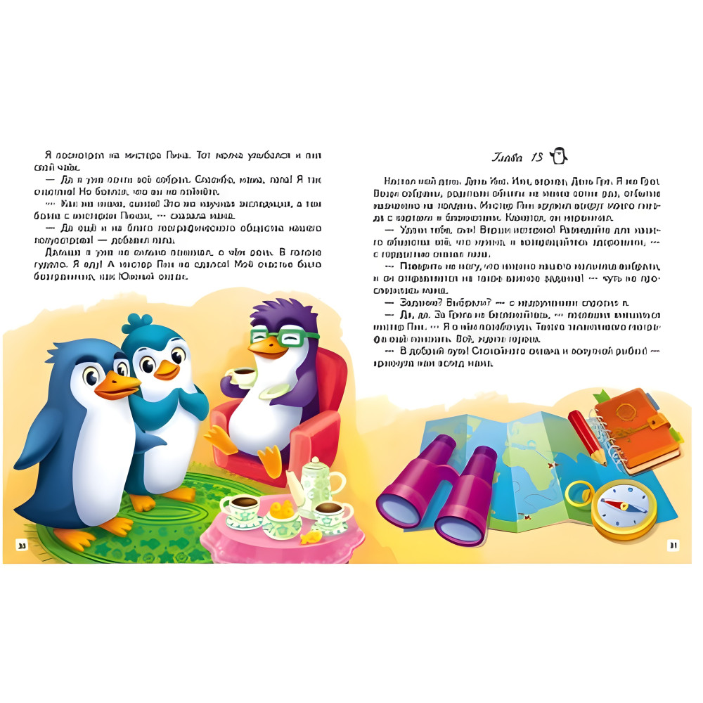 Книга, Пригоди пінгвінчика Грега. Читаємо самостійно (рос) (9789664667323) Книга, Пригоди пінгвінчика Грега. Читаємо самостійно (рос) (9789664667323)