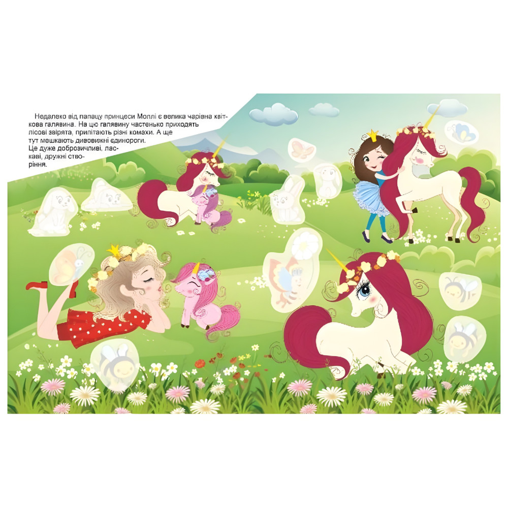 Книга. "Принцеси. Моллі та Поллі" (9786175241929) Книга. "Принцеси. Моллі та Поллі" (9786175241929)