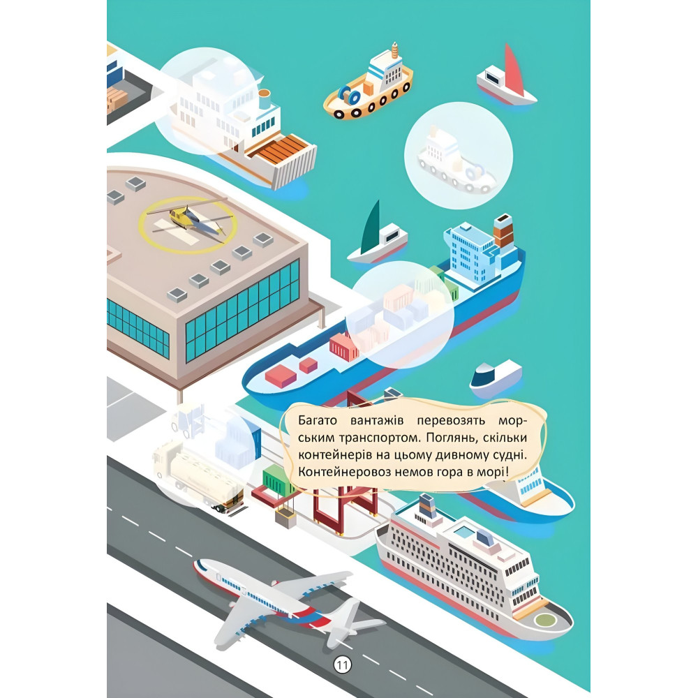 Книга «Служебные машины. Малыши-умнички» – познавательная книга для детей о транспорте (9789669892874) Книга «Служебные машины. Малыши-умнички» – познавательная книга для детей о транспорте (9789669892874)