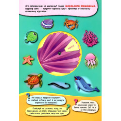 Книга-тренажер. Вивчаємо підводний світ