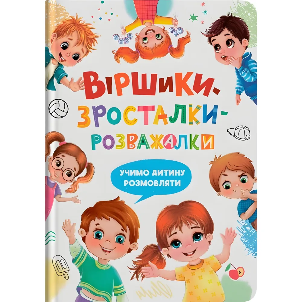 Книга Стихи-росталки-развлекалки (9786175475584) Книга Стихи-росталки-развлекалки (9786175475584)