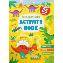 Книга с наклейками Activity-book Парк динозавров (укр) (9786175473634)
