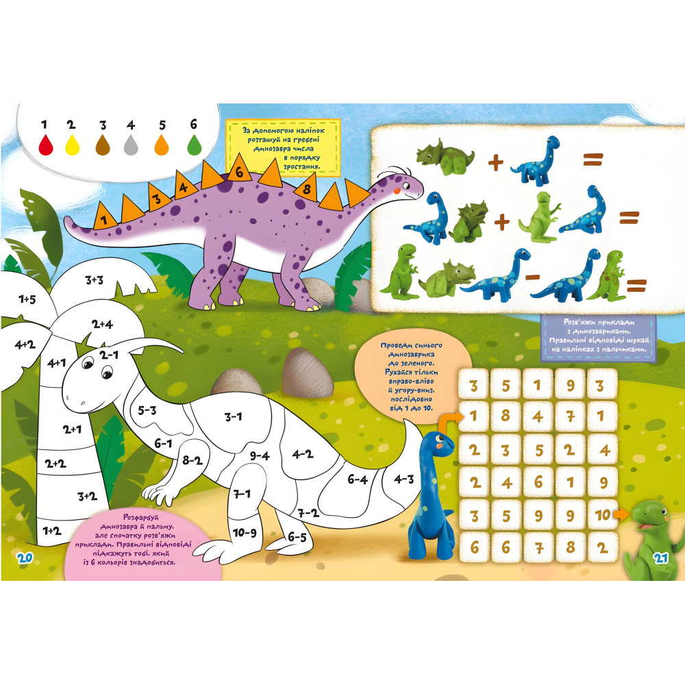 Книга з наклейками Школа чомучки. Твоя перша математика. 150 розвивальних наліпок (укр) (9789669876003) Книга з наклейками Школа чомучки. Твоя перша математика. 150 розвивальних наліпок (укр) (9789669876003)