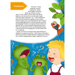 Книга с наклейками Школа почемучки Заниматика 50 развивающих наклеек (укр) (9789669870636)