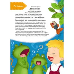 Книга з наклейками Школа чомучки Займатика 50 розвивальних наліпок (укр) (9789669870636)