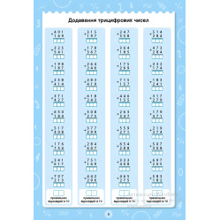 Книга з наклейками. Великий тренажер. "Додавання і віднімання багатоцифрових чисел"(9786175444726) Книга з наклейками. Великий тренажер. "Додавання і віднімання багатоцифрових чисел"(9786175444726)