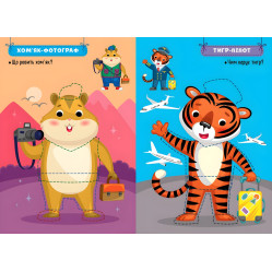 Книга з наклейками. Захопливі професії Звірята-мандрівники (9786175442586)