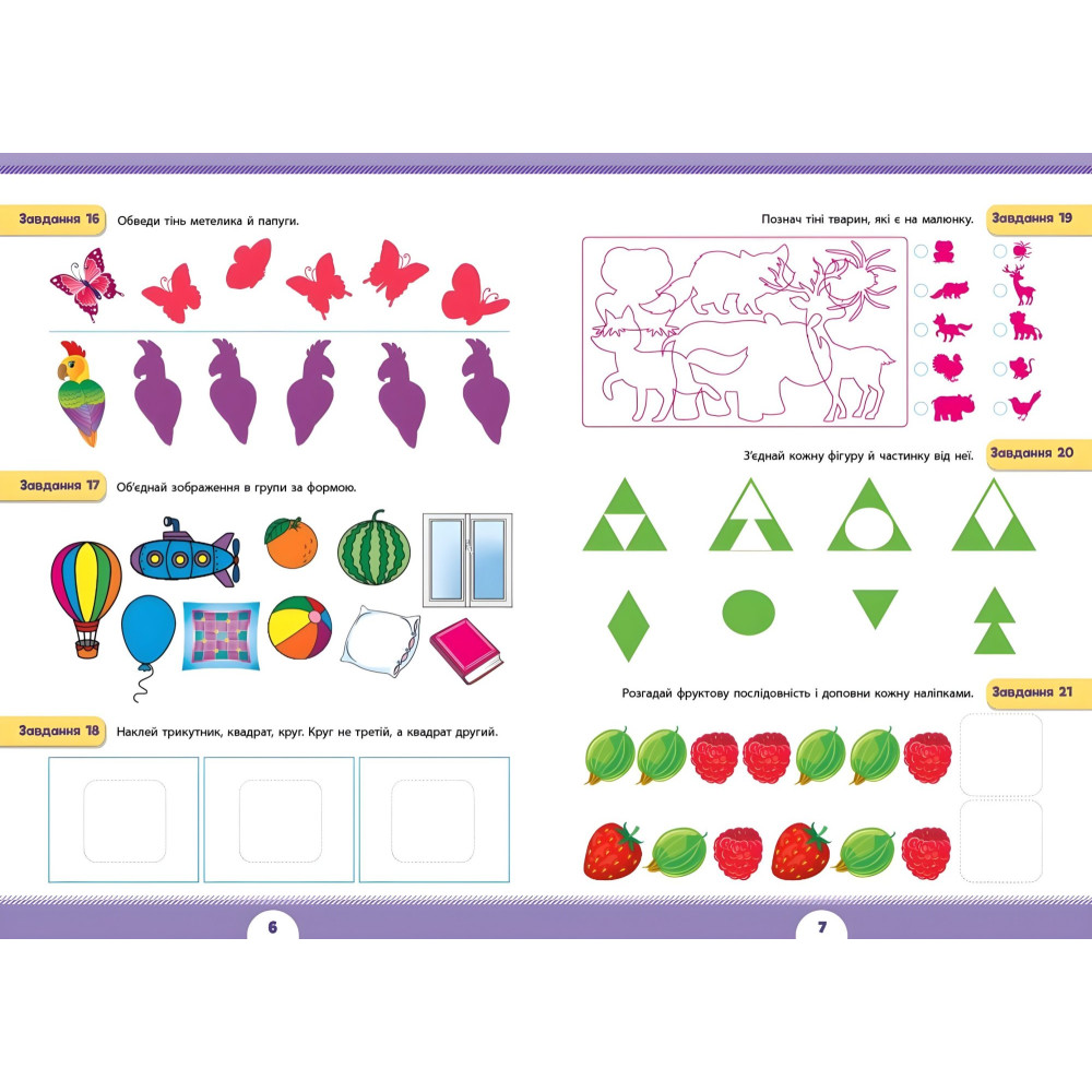 Книга з наклейками Зошит Літня підготовка до школи Логічне мислення (9786175443019) Книга з наклейками Зошит Літня підготовка до школи Логічне мислення (9786175443019)