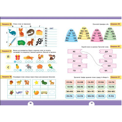 Книга з наклейками Зошит Літня підготовка до школи Перше читання (9786175443026) Книга з наклейками Зошит Літня підготовка до школи Перше читання (9786175443026)