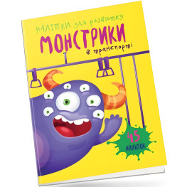 Книга с наклейками Монстрики в транспорте (9789669890566)