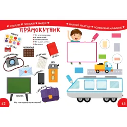 Книга с наклейками Smart Kids Изучаем формы 45 наклейок (9786178098186)