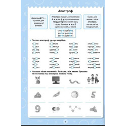 Книга з наліпками.Великий тренажер. "Орфографічні завдання" (9786175444764) Книга з наліпками.Великий тренажер. "Орфографічні завдання" (9786175444764)