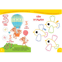 Книга з наліпками Вивчаємо цифри 45наліпок (9786178098193)