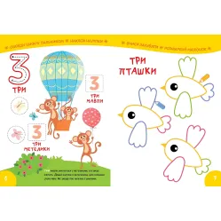Книга с наклейками Изучаем цифры 45 наклейок (9786178098193)
