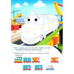 Книга с наклейками Собери целое Паротяги (9789669476289)