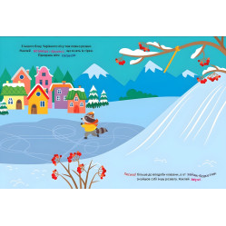 Книга Зимние каникулы. Развлечения в Волшебном лесу (9786175443590)