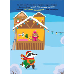 Книга Зимові канікули. Веселі пригоди звірят (9786175443569)