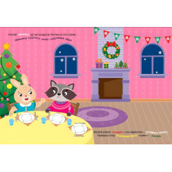 Книга Зимові канікули. Звірята готуються до Різдва (9786175443576)