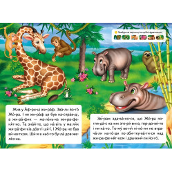 Книжка Читаємо по складах Казка про жирафа та метелика (9789669478641) Книжка Читаємо по складах Казка про жирафа та метелика (9789669478641)