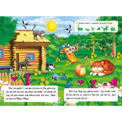 Книжка Читаємо по складах Про кошеня, що навчилося на роликах кататися (9789669478566)