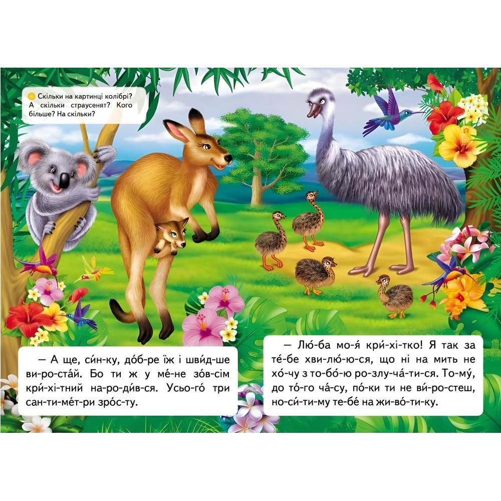 Книга Читаем по слогам Как кенгуреня потерялся (9789669478542) Книга Читаем по слогам Как кенгуреня потерялся (9789669478542)