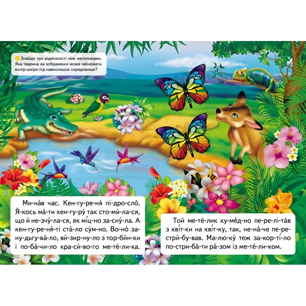 Книга Читаем по слогам Как кенгуреня потерялся (9789669478542) Книга Читаем по слогам Как кенгуреня потерялся (9789669478542)