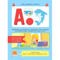 Книга с наклейками Алфавит (3-4 года) - Инна Варданян (9789669423696)