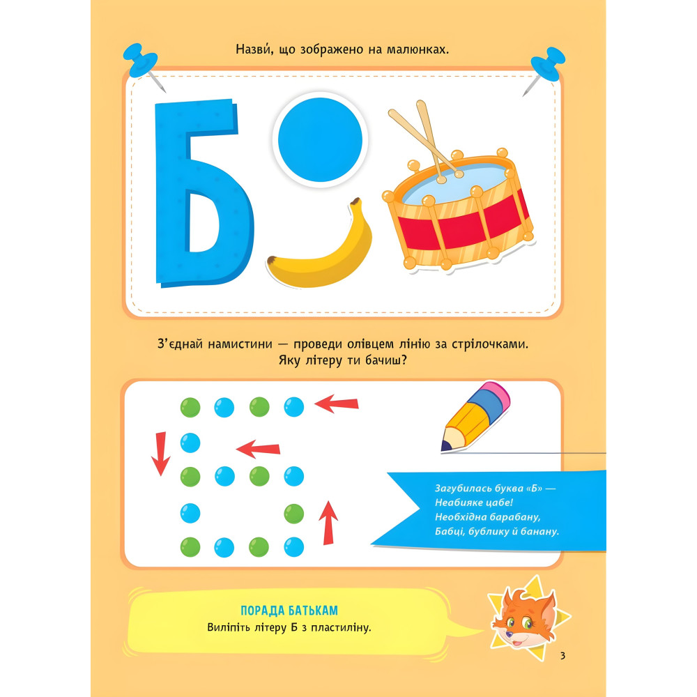 Книжка з наліпками Абетка (3-4 роки) - Інна Варданян (9789669423696) Книжка з наліпками Абетка (3-4 роки) - Інна Варданян (9789669423696)