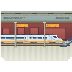 Книга с наклейками. Поезда (9789669871633)