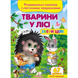 Книга с наклейками Собери целое Животные в лесу (9789664667729)