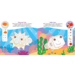 Конструктор по наклейкам. Бескрайнее море