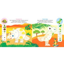 Конструктор з наліпок. Дивовижні динозаври - 9786177576821