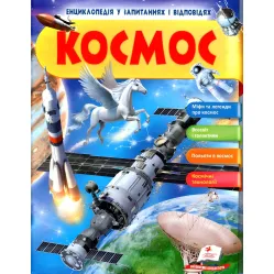 КОСМОС