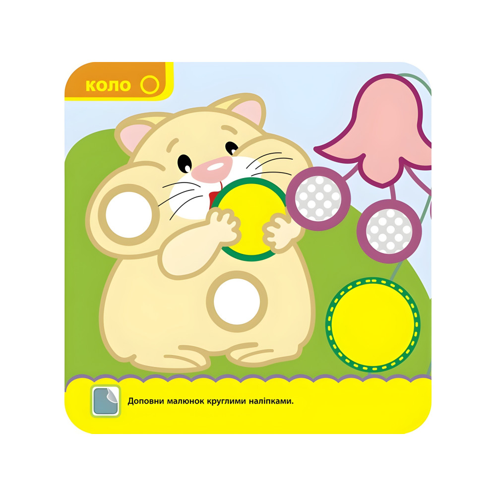 Крихітка. Форми Крихітка. Форми