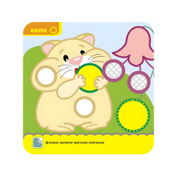 Крихітка. Форми