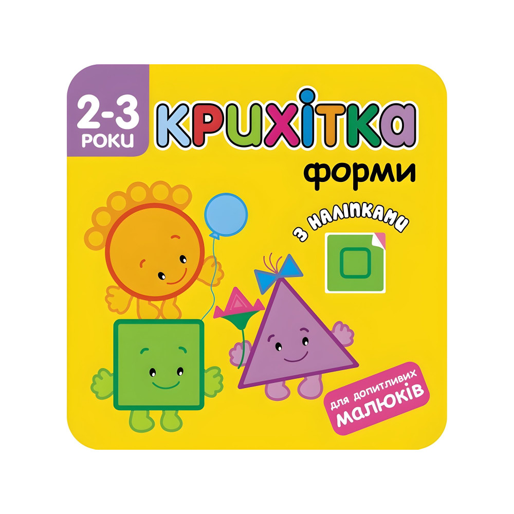 Крихітка. Форми Крихітка. Форми