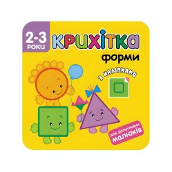 Крошка. Формы