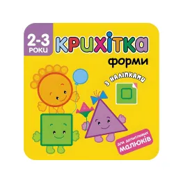 Крошка. Формы