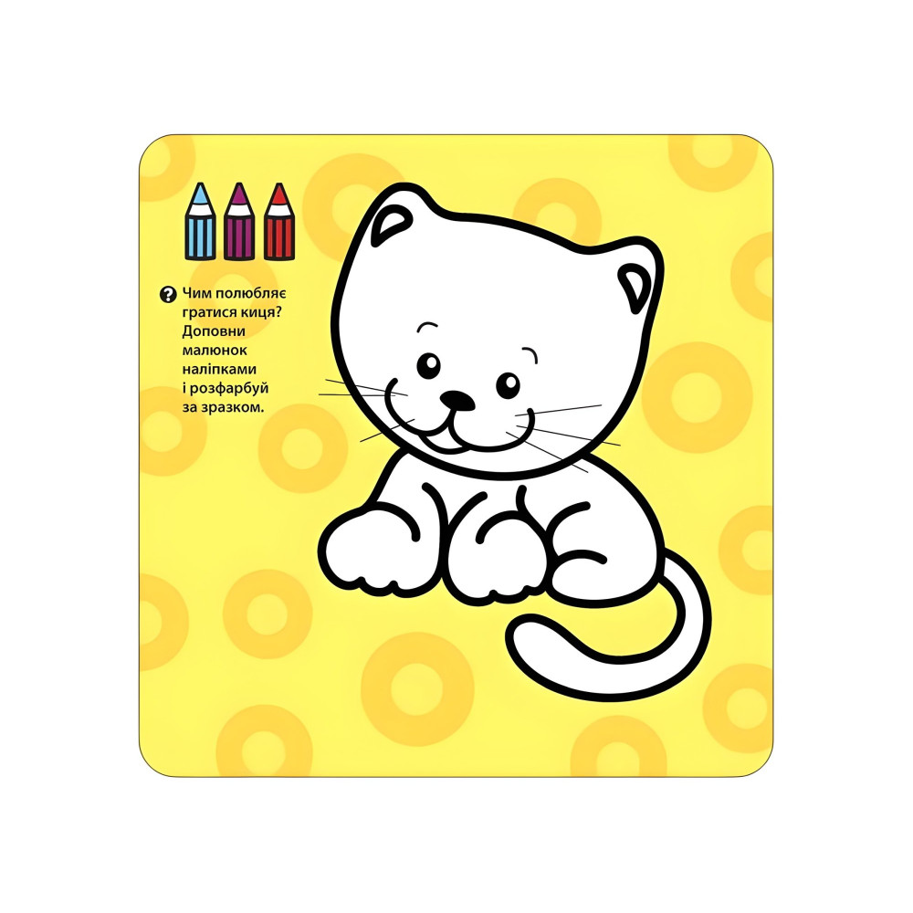 Крихітка. Мої друзі + наліпки! Крихітка. Мої друзі + наліпки!