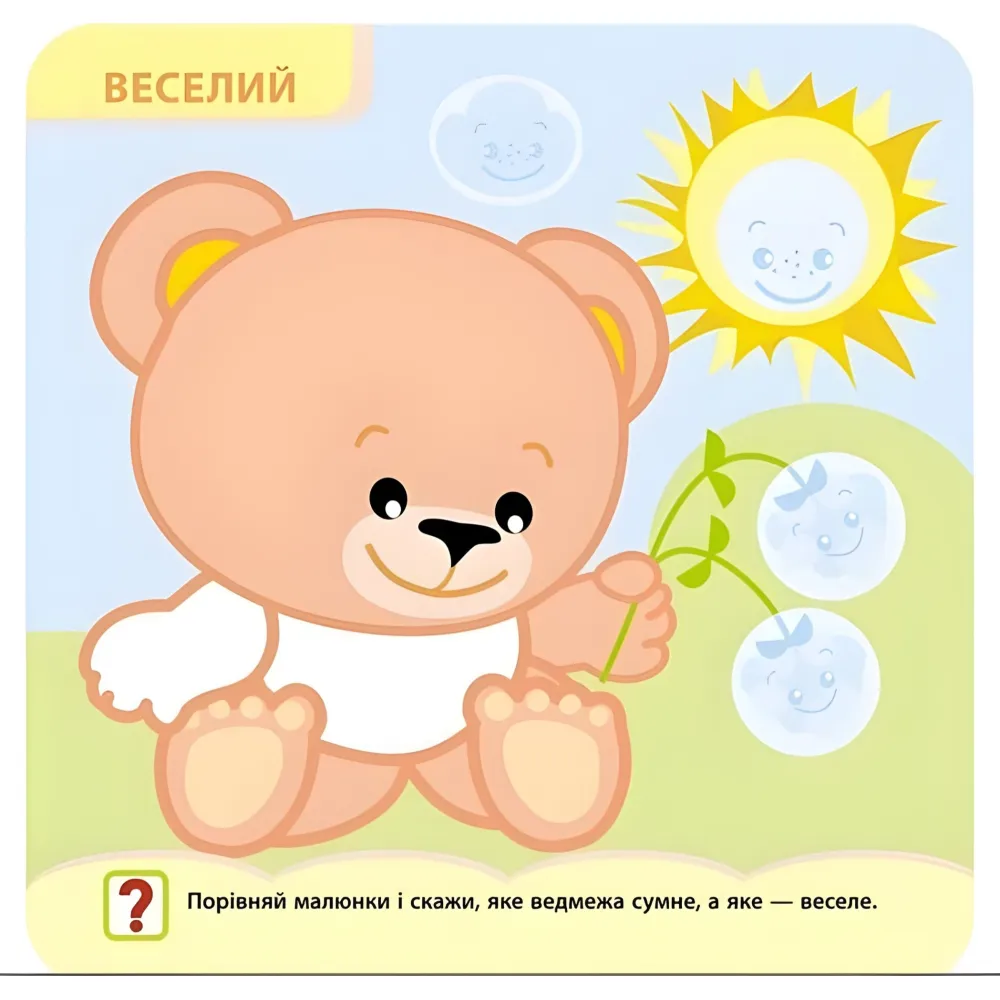 Крошка. Противоположности Крошка. Противоположности