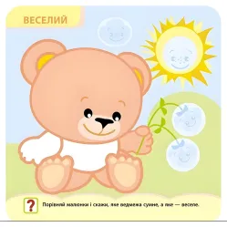 Крошка. Противоположности