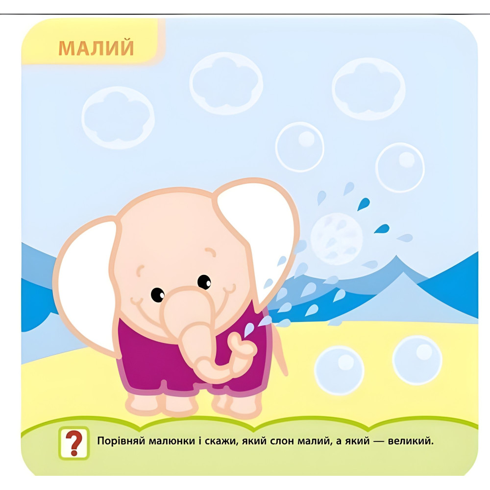 Крошка. Противоположности Крошка. Противоположности