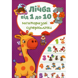 Кристал бук,Багаторазові суперналіпки. Лічба від 1 до 10