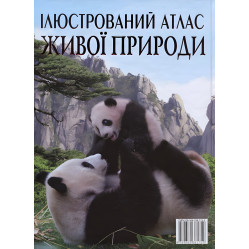 Кристал бук, Ілюстрований атлас живої природи,Ілюстрований атлас живої природи Кристал бук, Ілюстрований атлас живої природи,Ілюстрований атлас живої природи