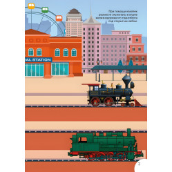 Кристал бук,Книга з наліпками. Поїзда Кристал бук,Книга з наліпками. Поїзда