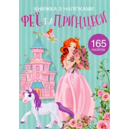 Кристалл бук,Книга с наклейками. Феи и принцессы