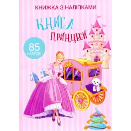Кристалл бук,Книга с наклейками. Книга Принцессы