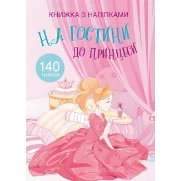 Кристалл бук,Книга с наклейками. На гости к принцессе