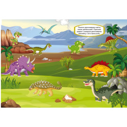 Кристал бук,Перші розвиваючі наклейки. Динозаври. 55 наклейок